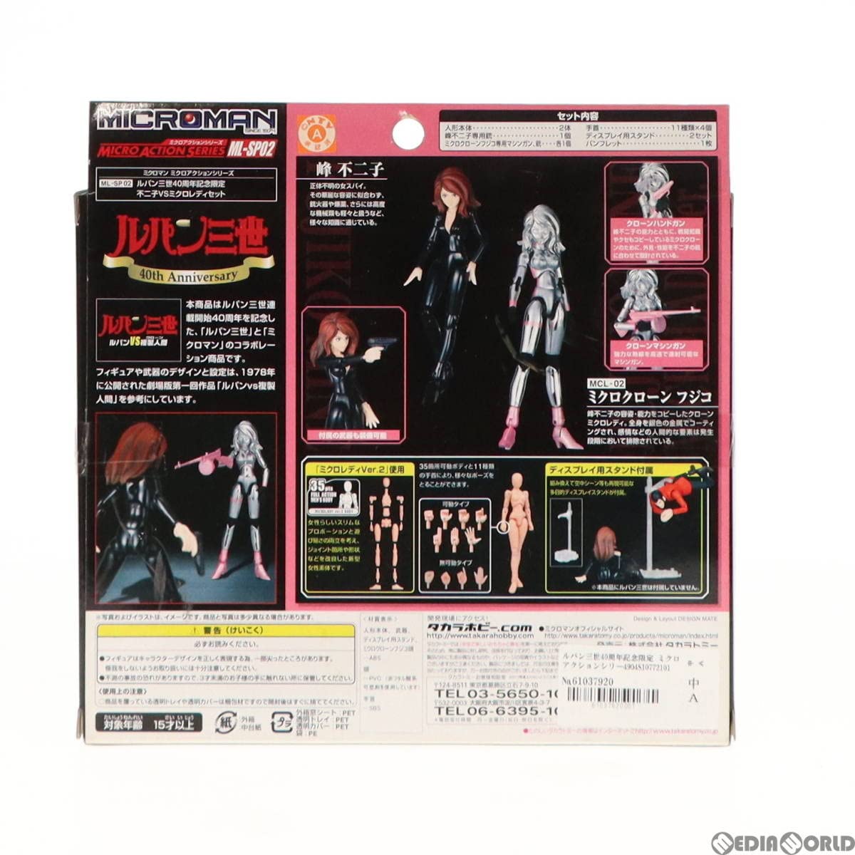 Amazon.co.jp: ルパン三世40周年記念限定 ミクロアクションシリーズ ML